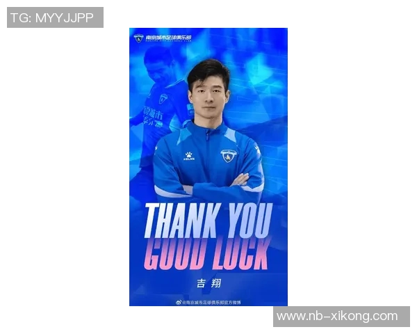 南京城市官方宣布36岁老将吉翔租借期满正式离队开启新篇章 南京城市官方宣布36岁老将吉翔租借期满正式离队开启新篇章